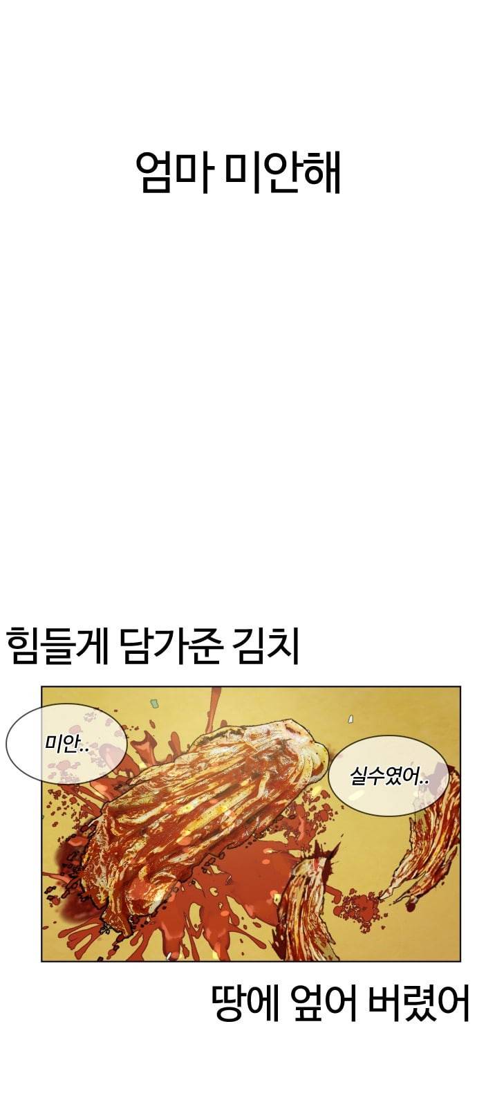 싸움독학 1화 개나소나 뉴투부야 121