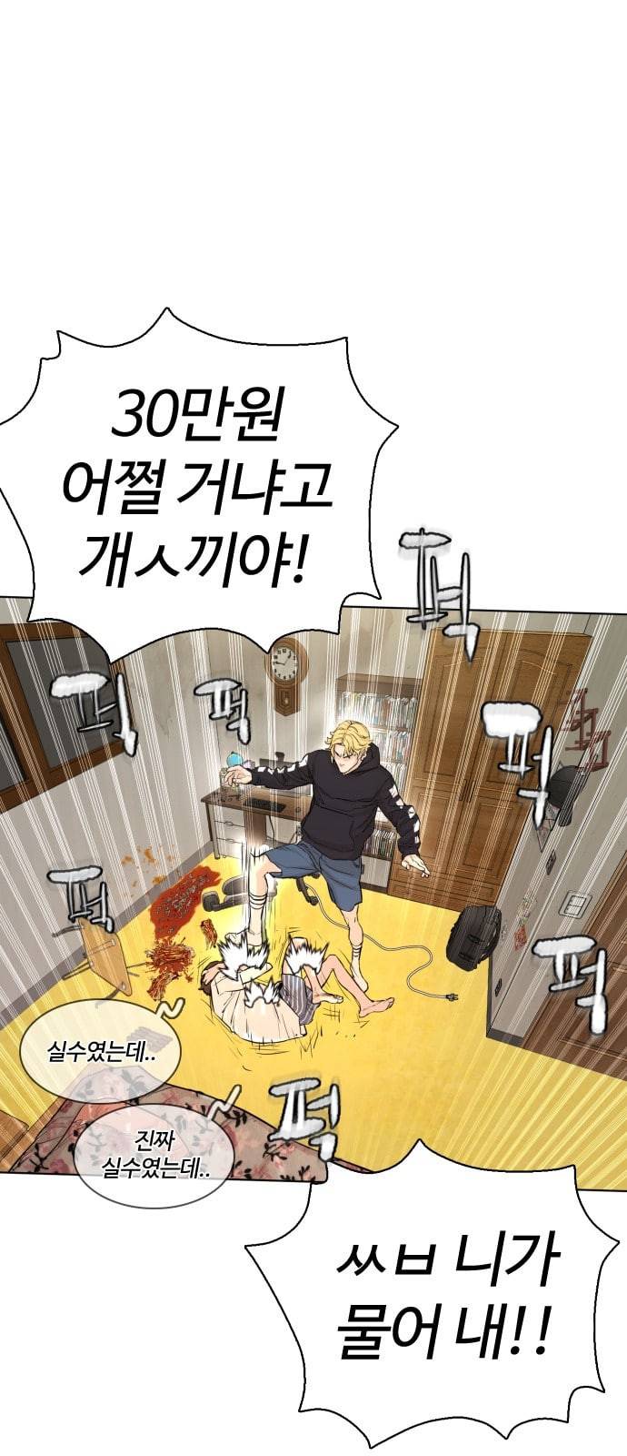 싸움독학 1화 개나소나 뉴투부야 122