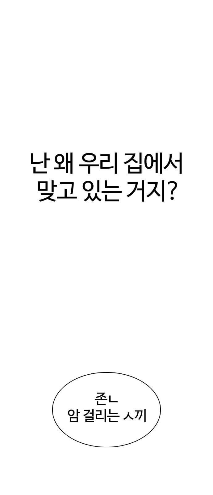 싸움독학 1화 개나소나 뉴투부야 124