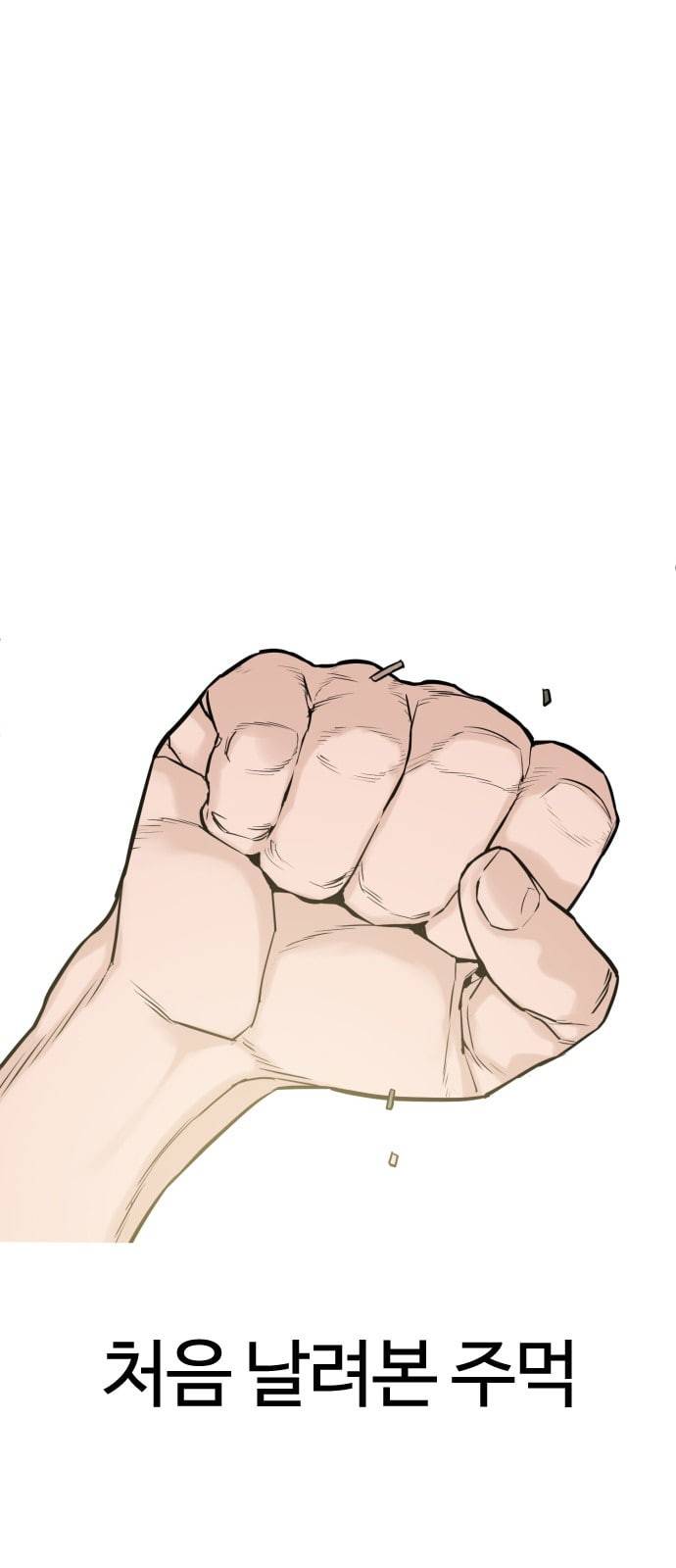 싸움독학 1화 개나소나 뉴투부야 130