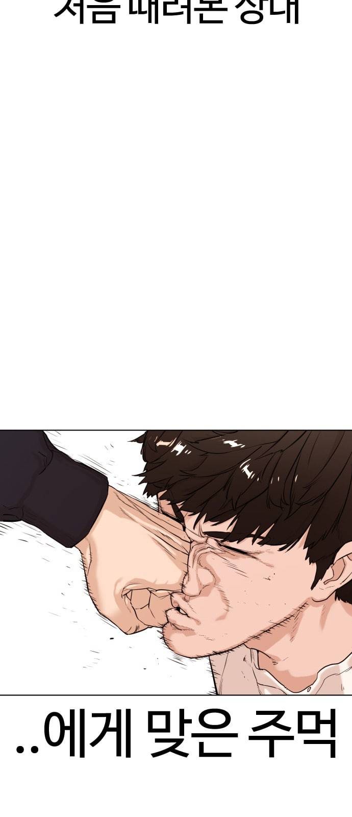 싸움독학 1화 개나소나 뉴투부야 132