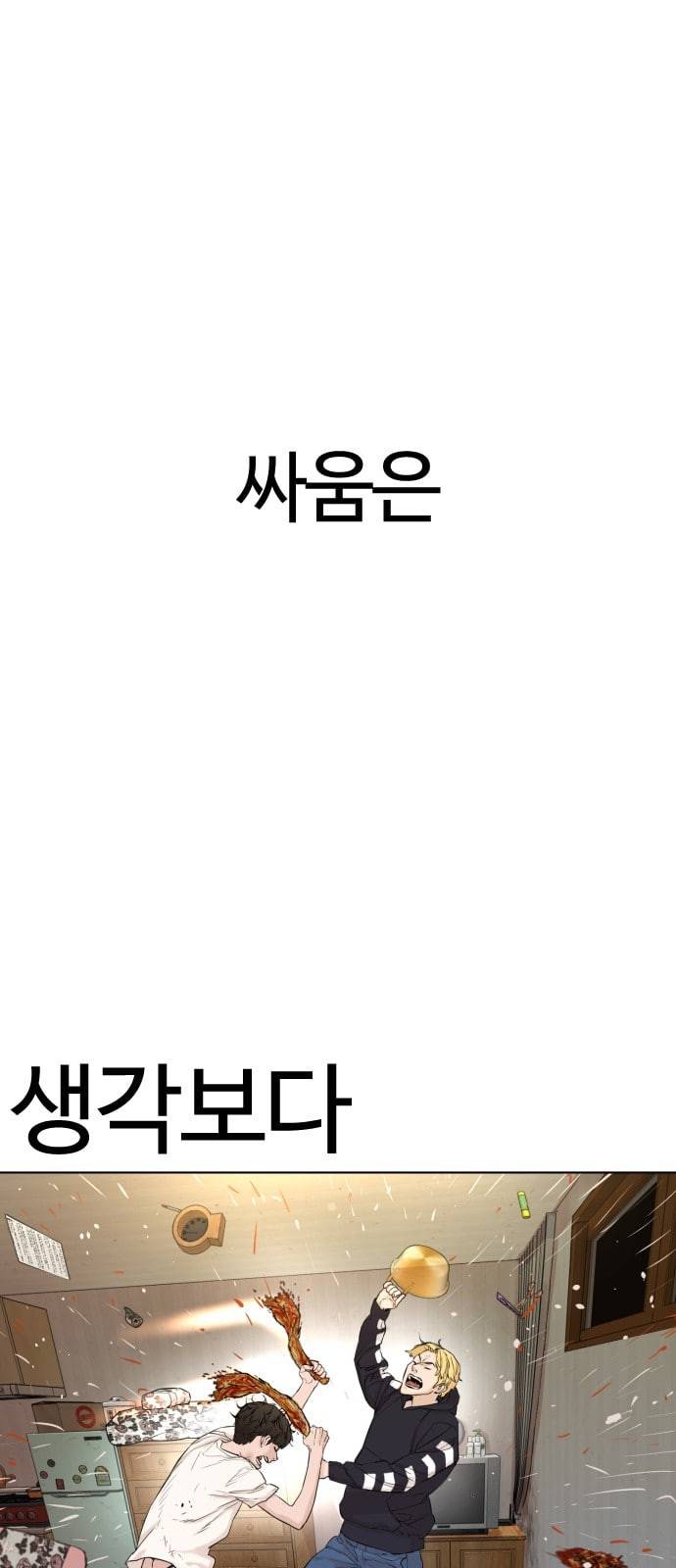 싸움독학 1화 개나소나 뉴투부야 133