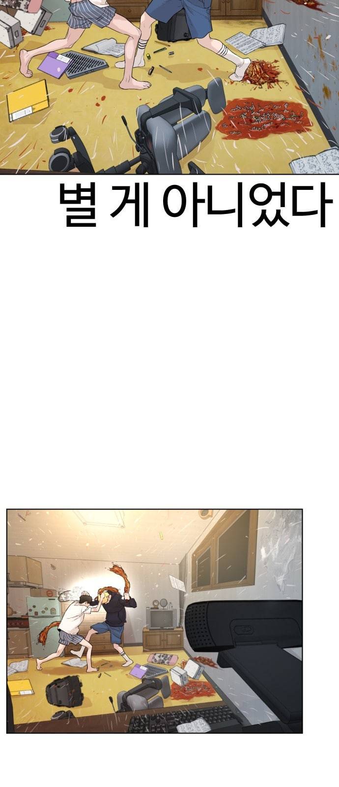 싸움독학 1화 개나소나 뉴투부야 134