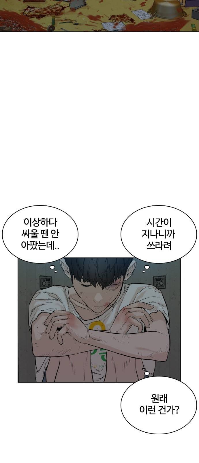 싸움독학 1화 개나소나 뉴투부야 136
