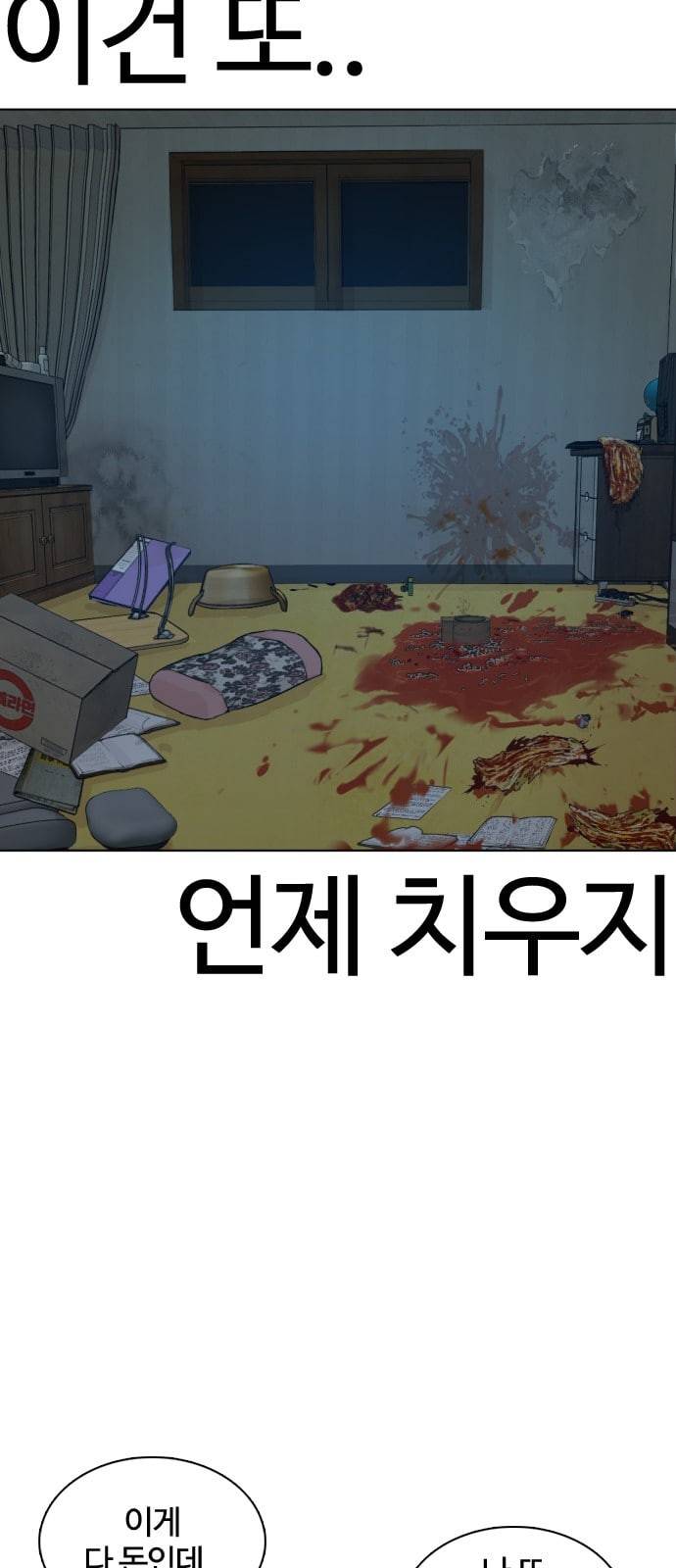 싸움독학 1화 개나소나 뉴투부야 139
