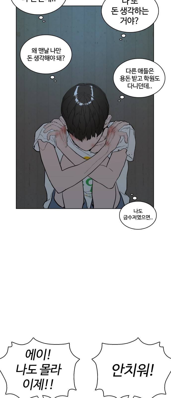 싸움독학 1화 개나소나 뉴투부야 140