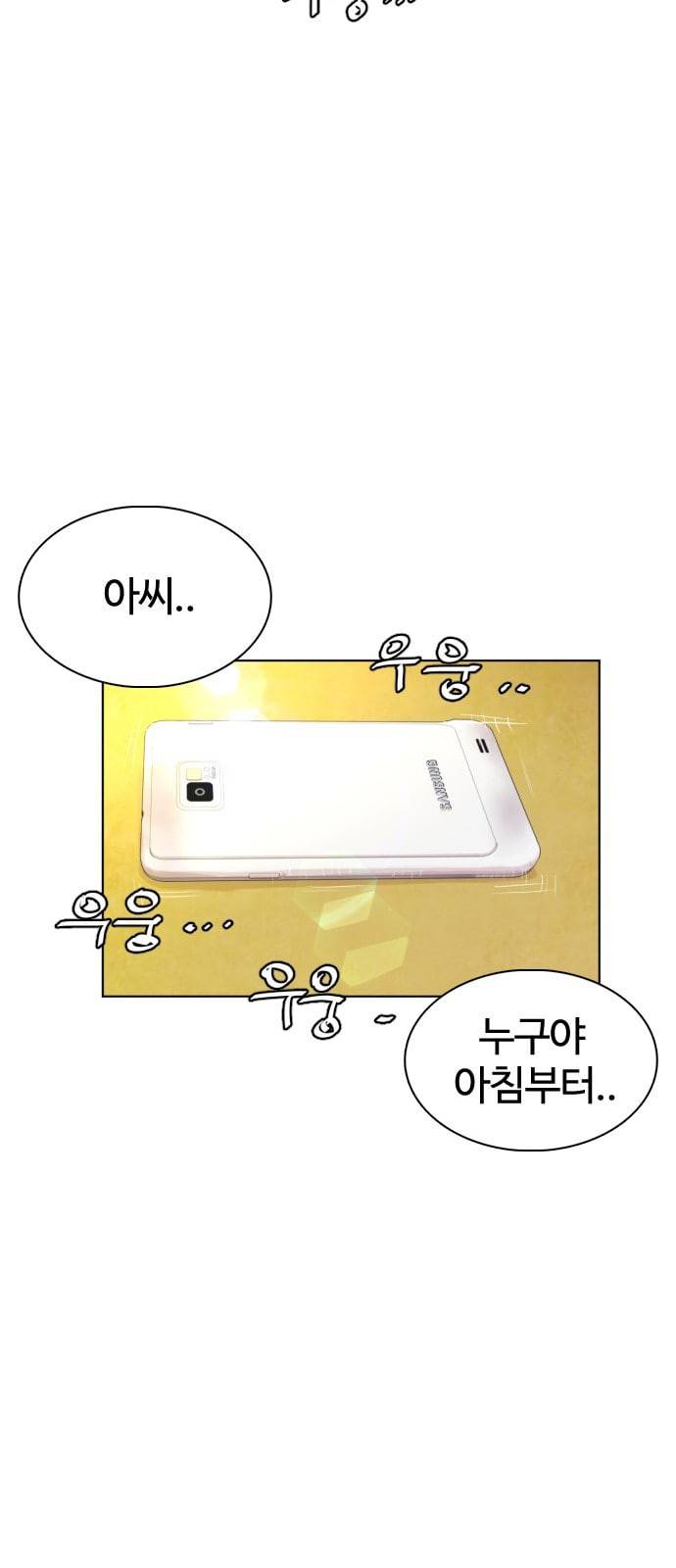 싸움독학 1화 개나소나 뉴투부야 146