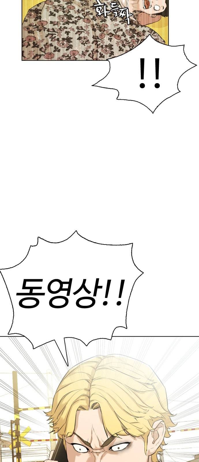 싸움독학 1화 개나소나 뉴투부야 148