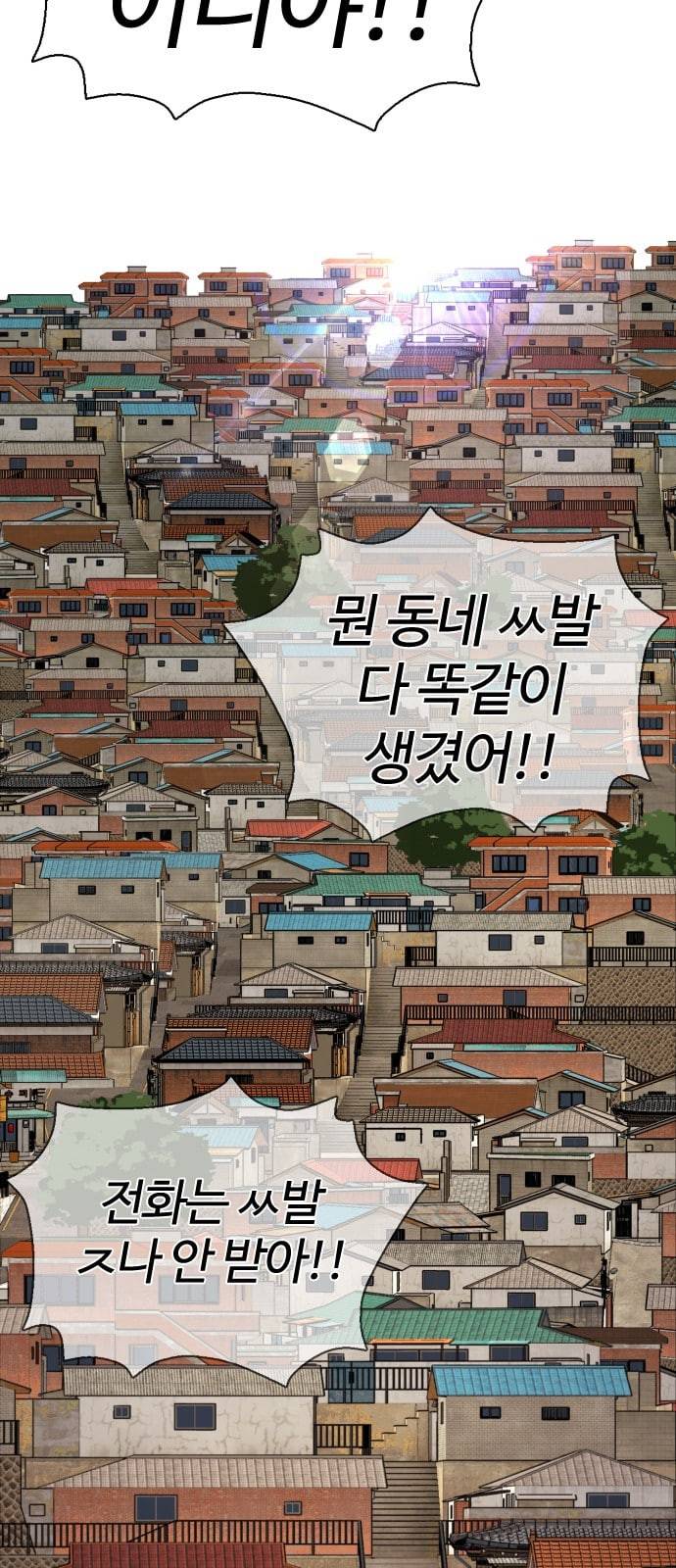 싸움독학 1화 개나소나 뉴투부야 150