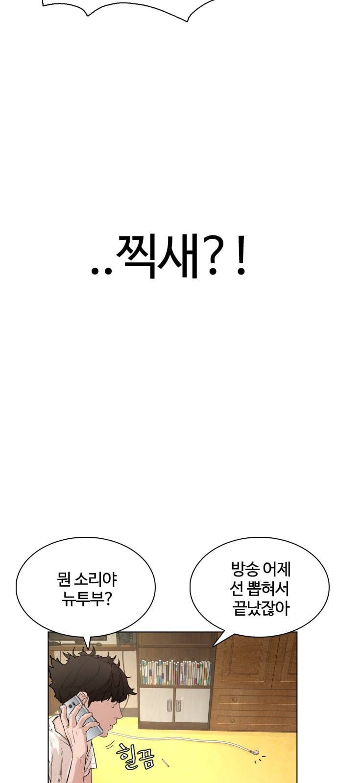 싸움독학 1화 개나소나 뉴투부야 152