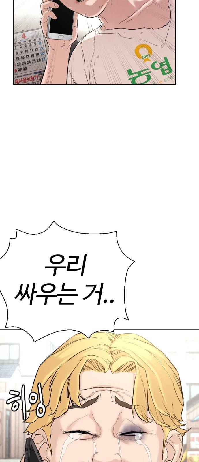 싸움독학 1화 개나소나 뉴투부야 157