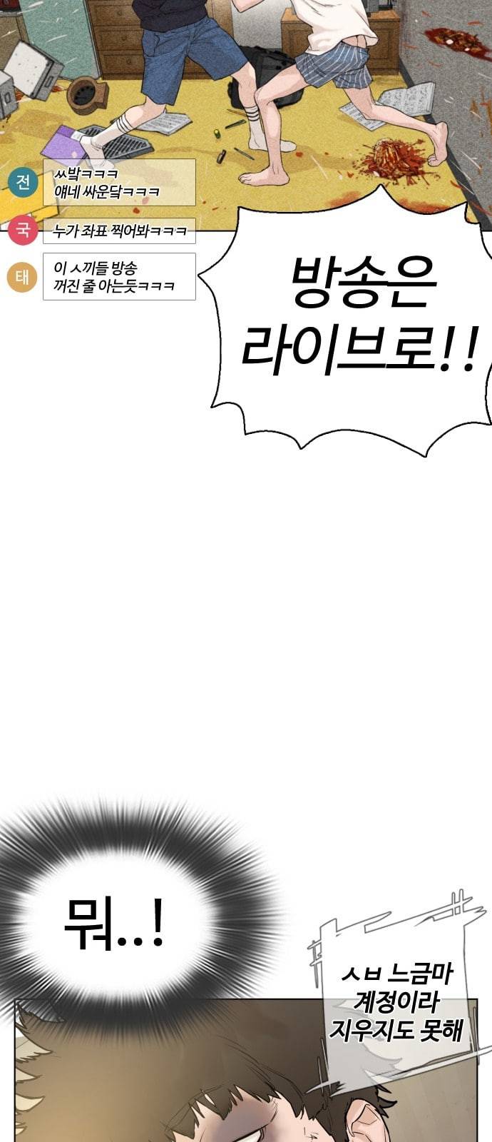 싸움독학 1화 개나소나 뉴투부야 160