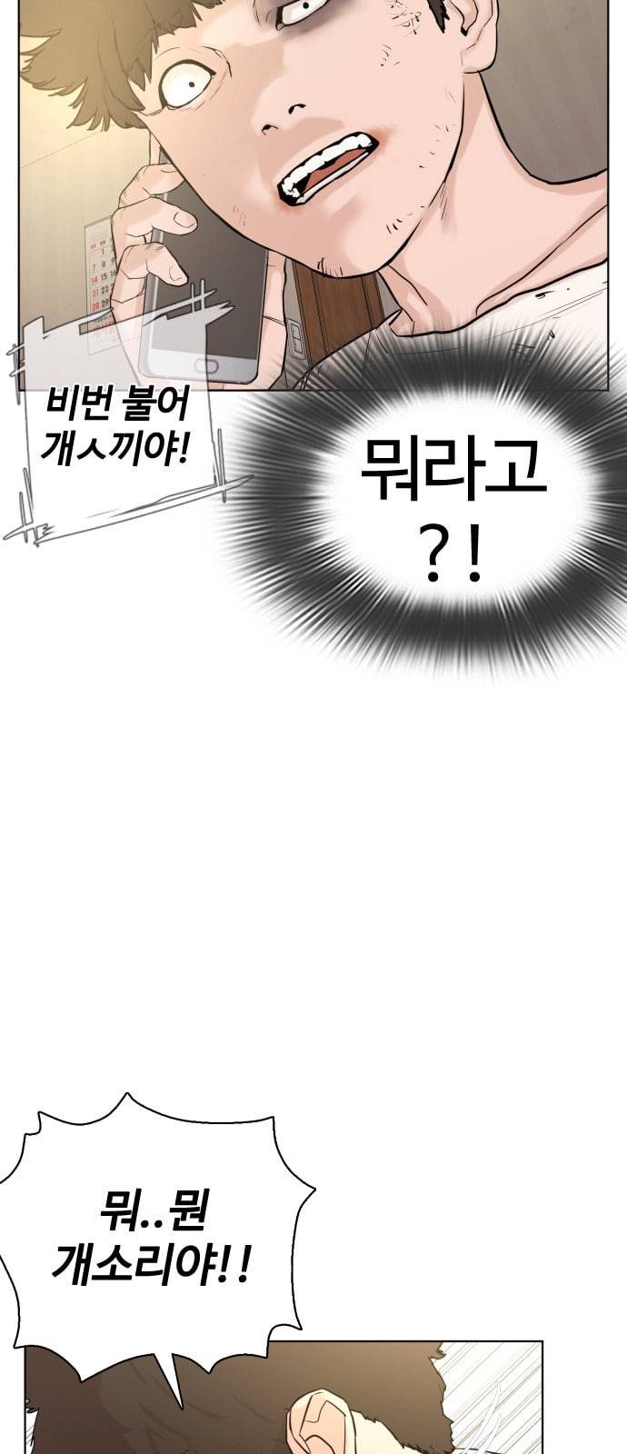 싸움독학 1화 개나소나 뉴투부야 161