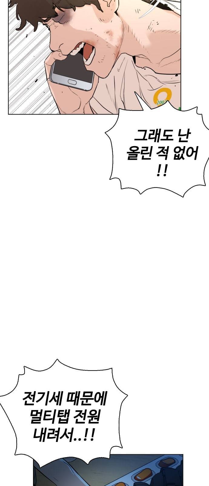 싸움독학 1화 개나소나 뉴투부야 162
