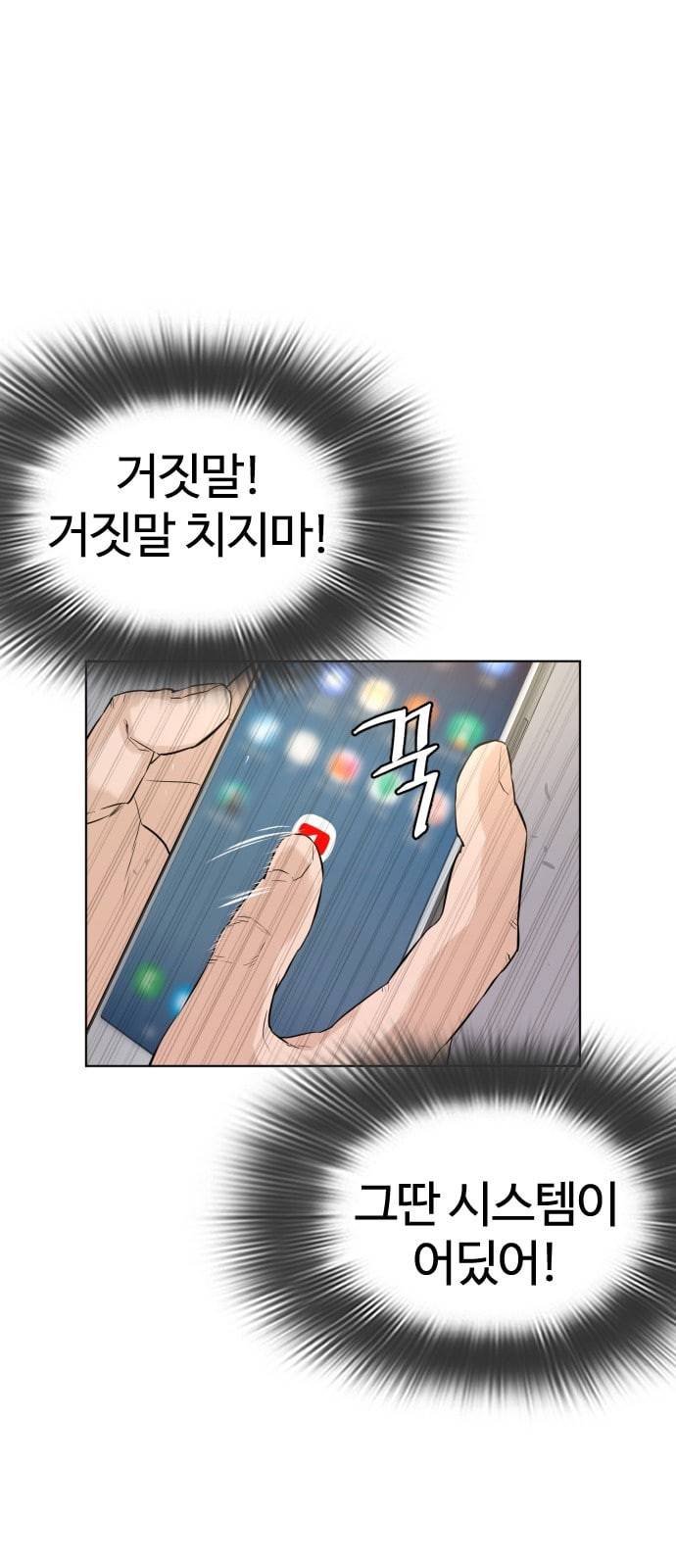 싸움독학 1화 개나소나 뉴투부야 166
