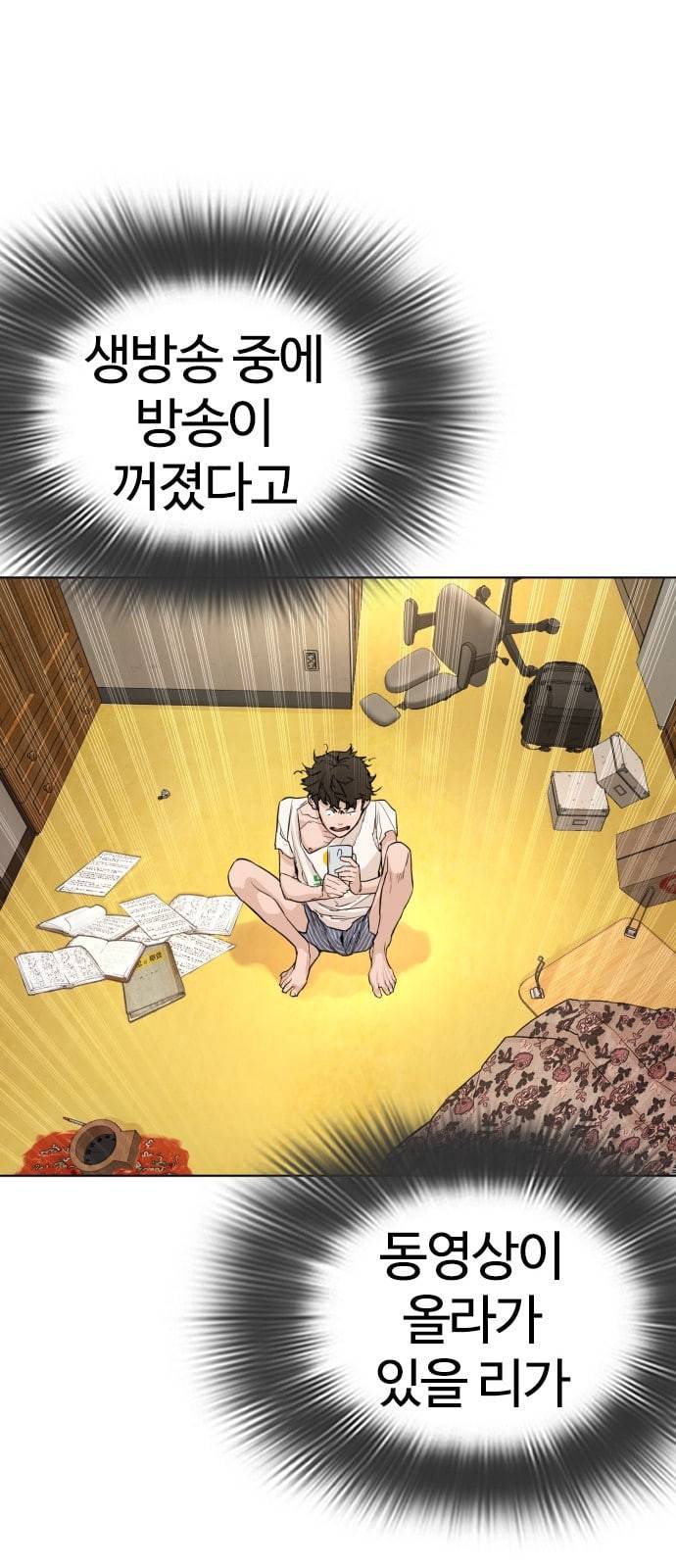 싸움독학 1화 개나소나 뉴투부야 167