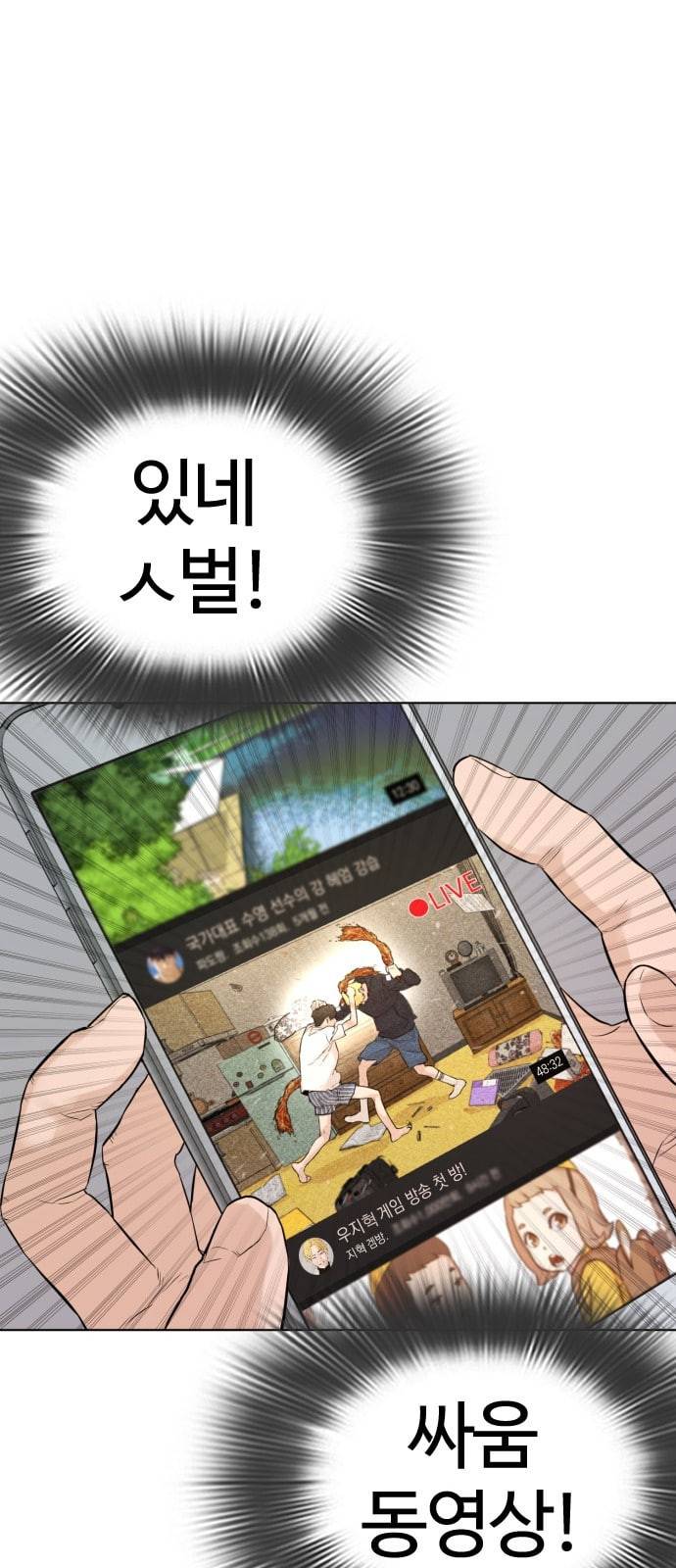싸움독학 1화 개나소나 뉴투부야 168
