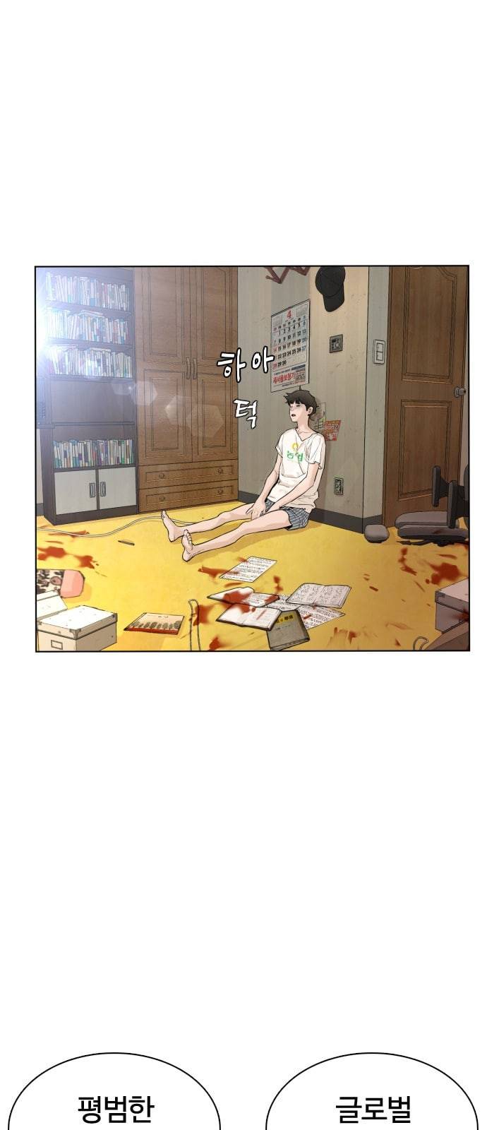 싸움독학 1화 개나소나 뉴투부야 172