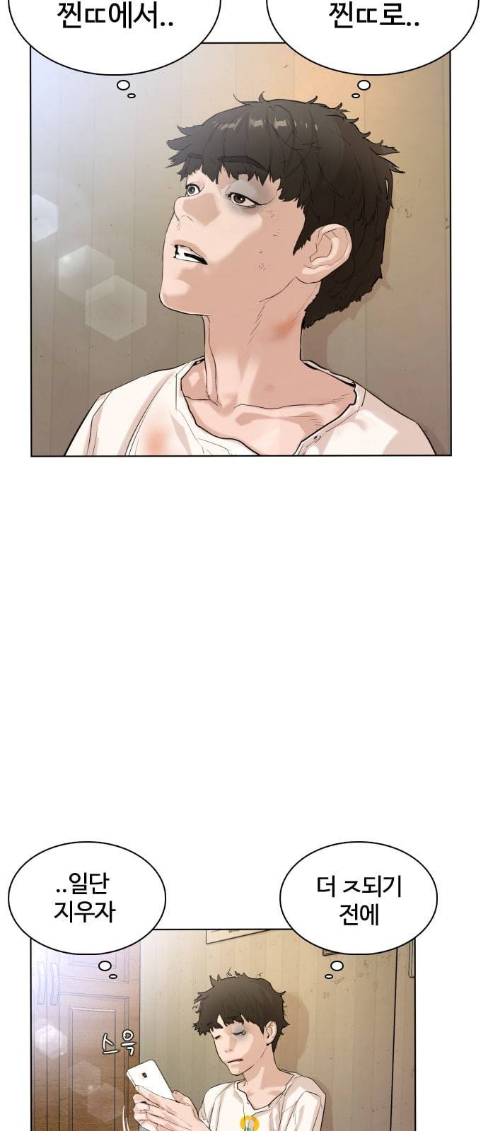 싸움독학 1화 개나소나 뉴투부야 173