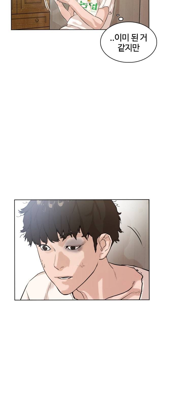 싸움독학 1화 개나소나 뉴투부야 174