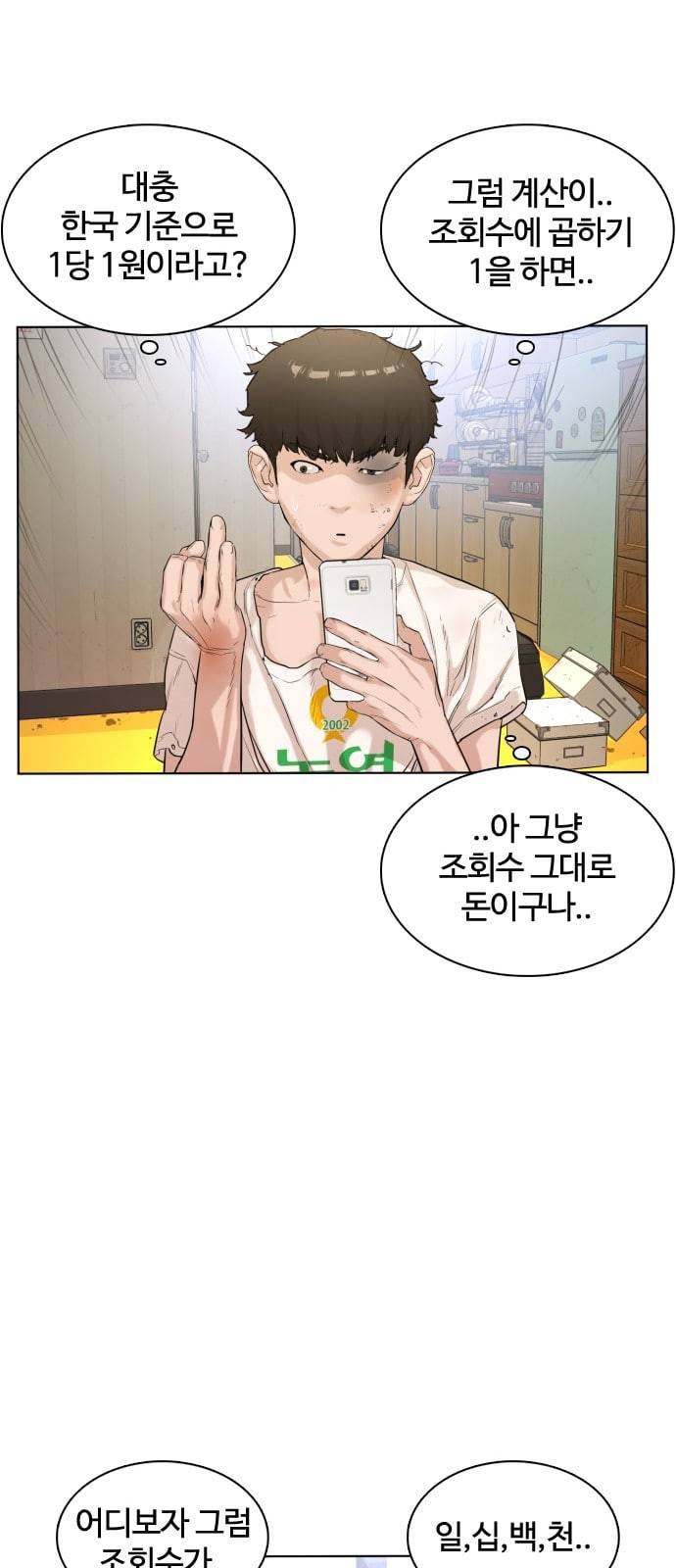 싸움독학 1화 개나소나 뉴투부야 177