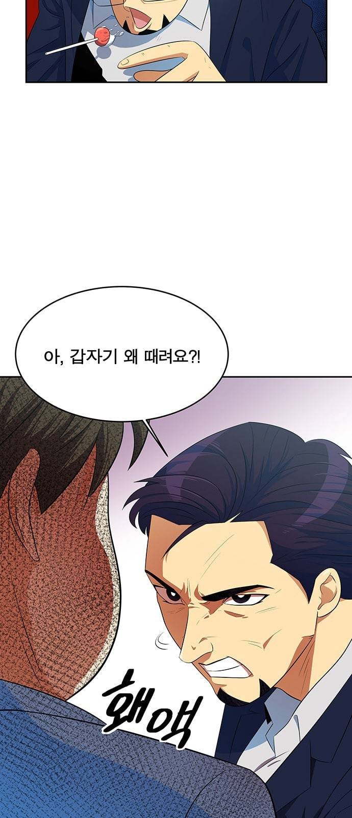 어쩔꼰대 5화 3