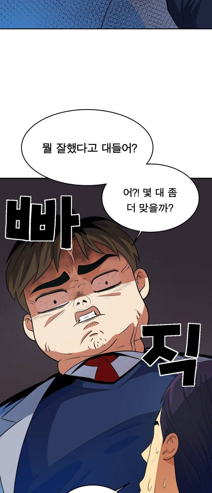 어쩔꼰대 5화 4