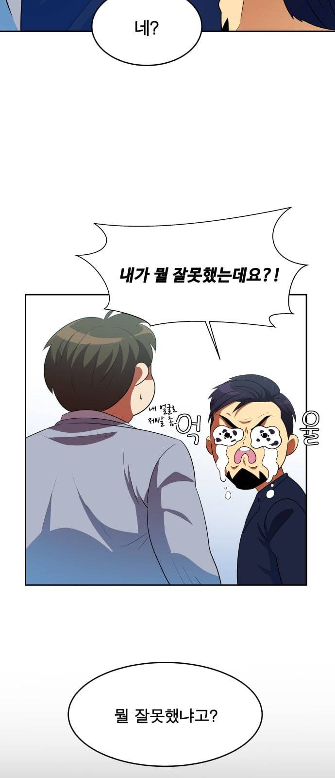 어쩔꼰대 5화 5