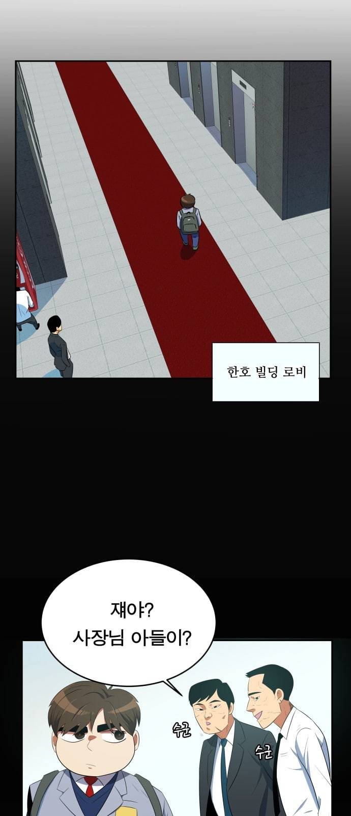 어쩔꼰대 5화 6