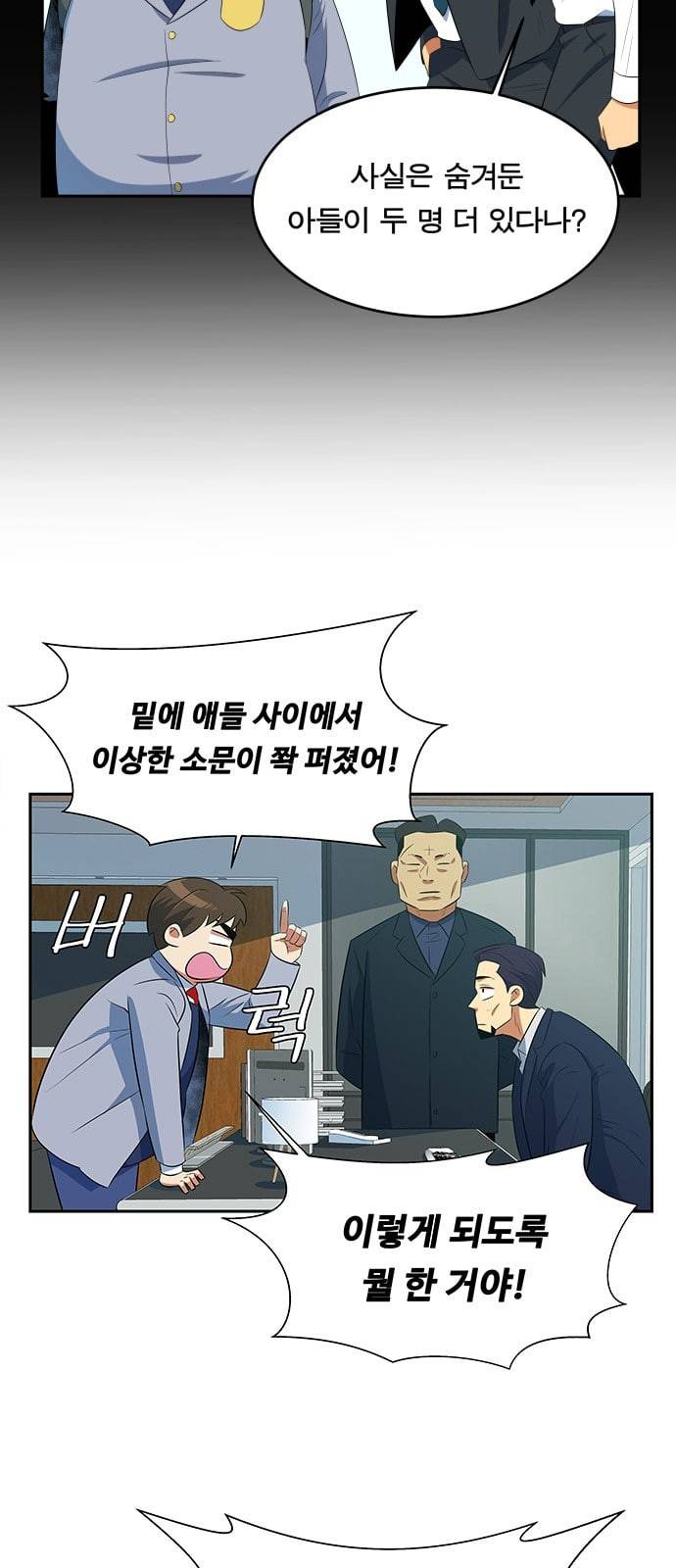 어쩔꼰대 5화 7