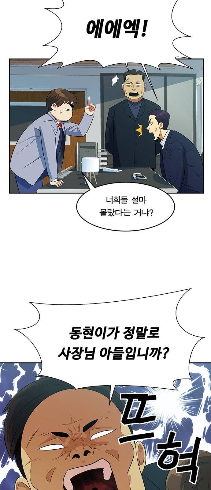 어쩔꼰대 5화 8