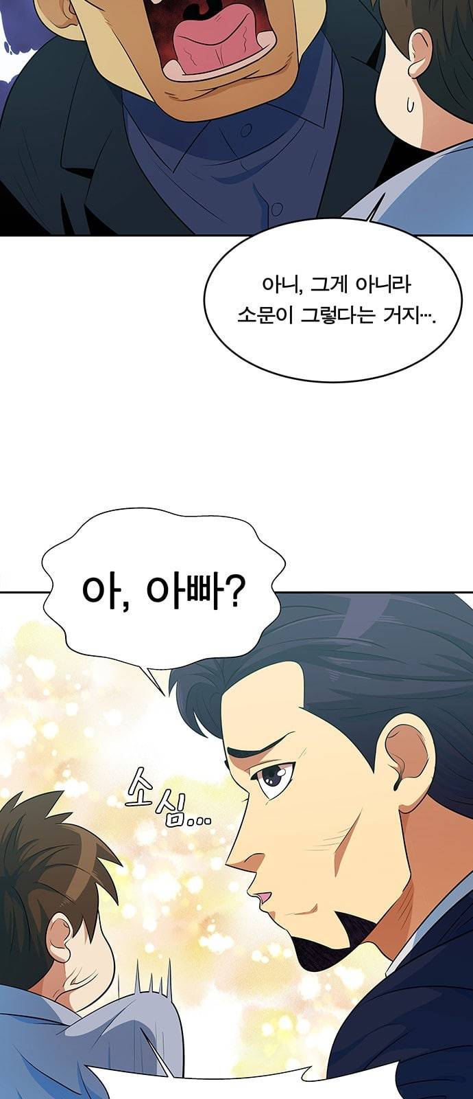 어쩔꼰대 5화 9