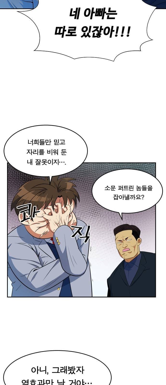어쩔꼰대 5화 10