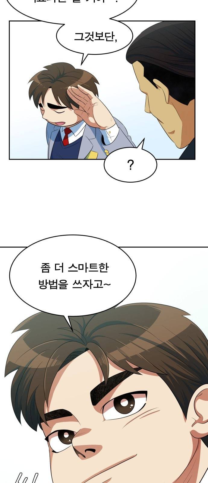 어쩔꼰대 5화 11