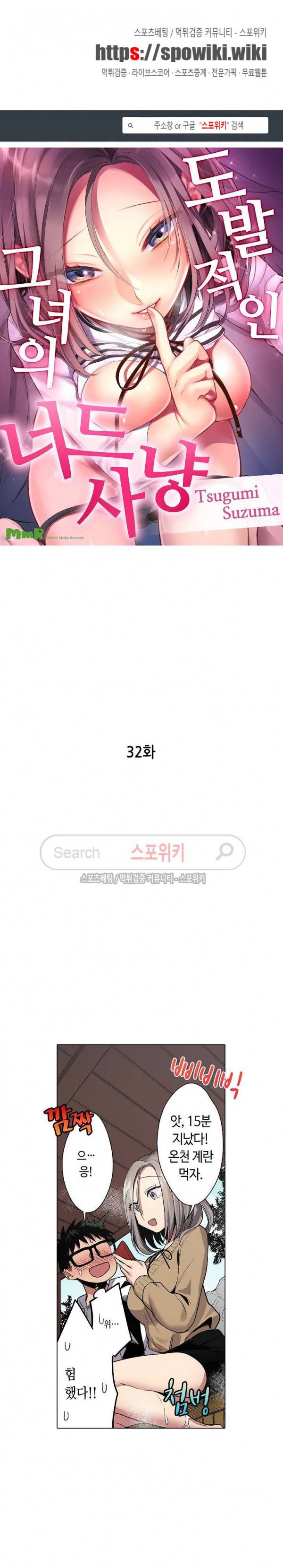 도발적인 그녀의 너드 사냥 32화 1