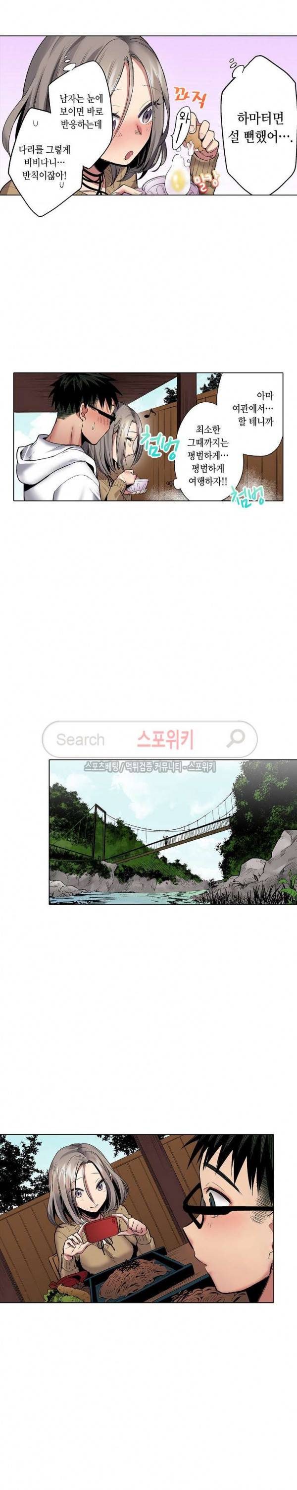 도발적인 그녀의 너드 사냥 32화 2