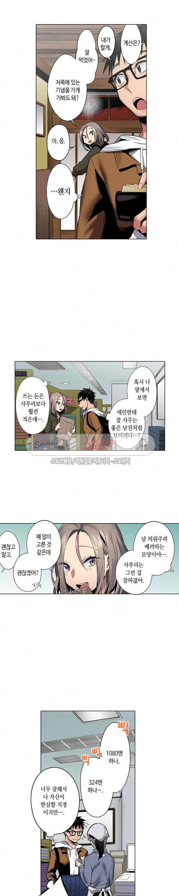도발적인 그녀의 너드 사냥 32화 3