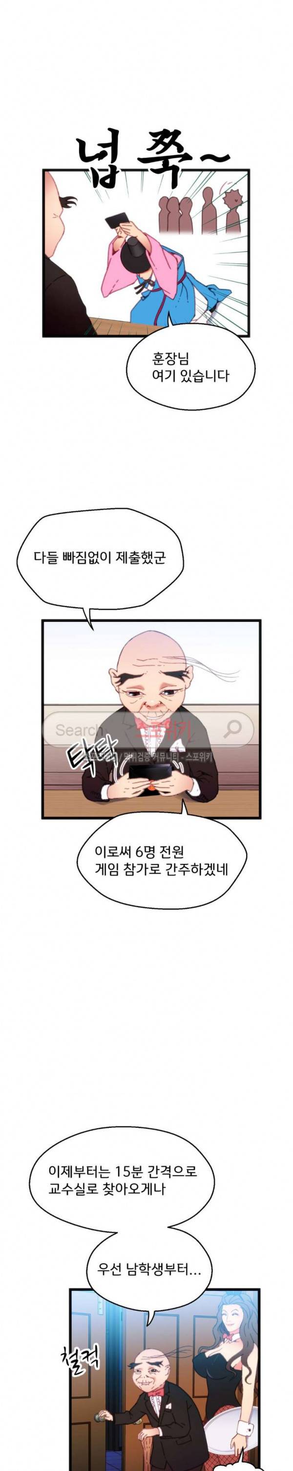 몸게임 8화 2