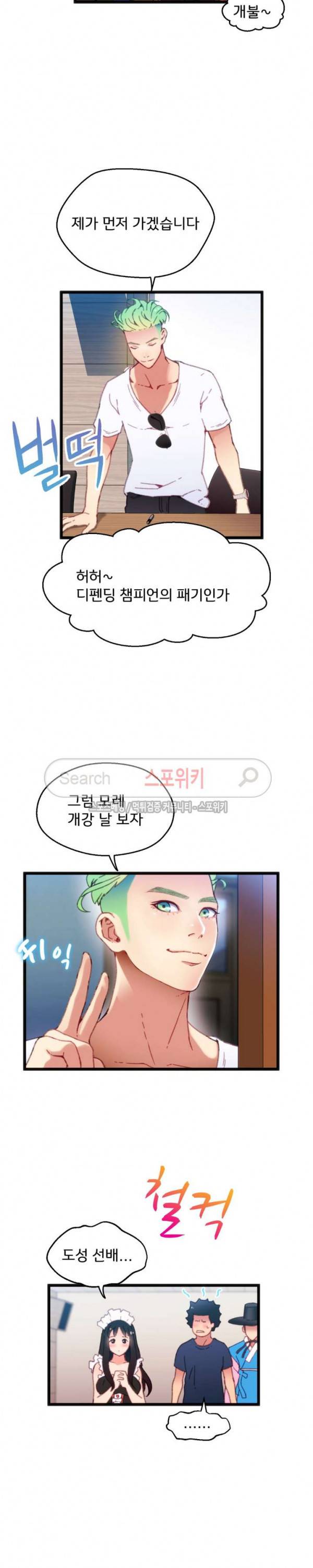 몸게임 8화 3