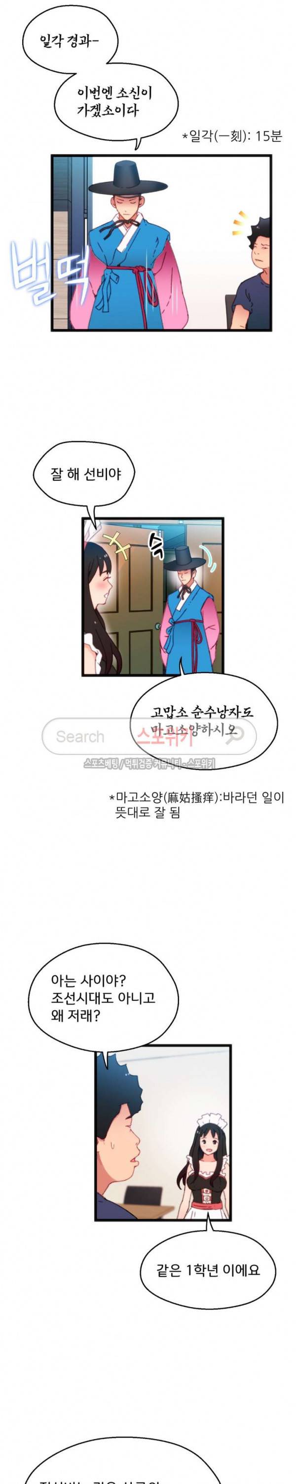 몸게임 8화 5