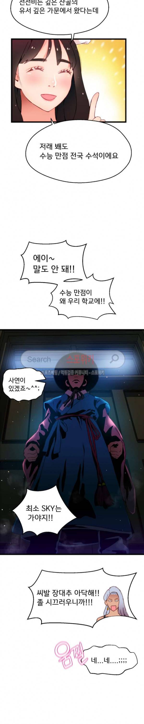 몸게임 8화 6