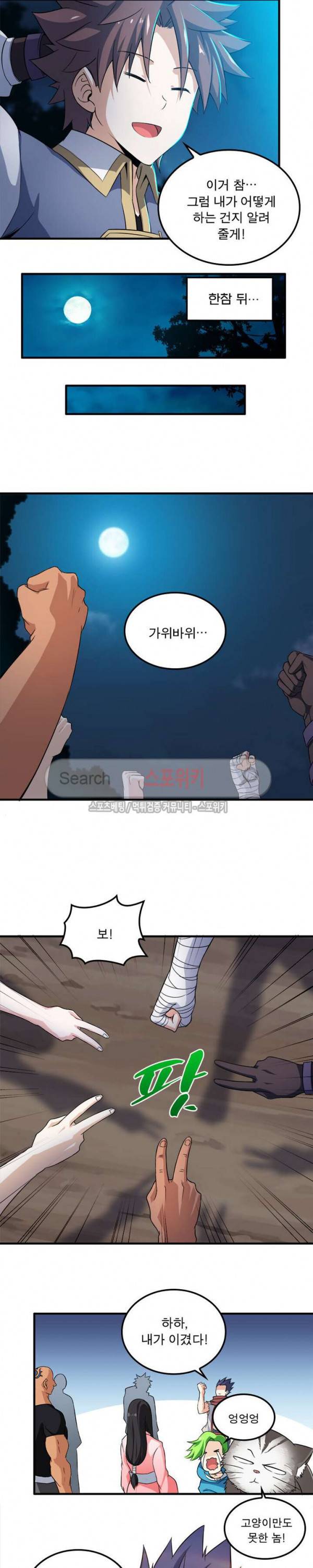 이세계가 체질입니다 58화 3