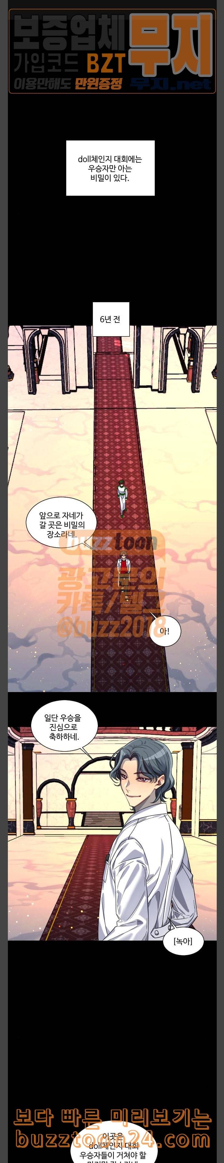 Doll체인지 140화 녹아 1