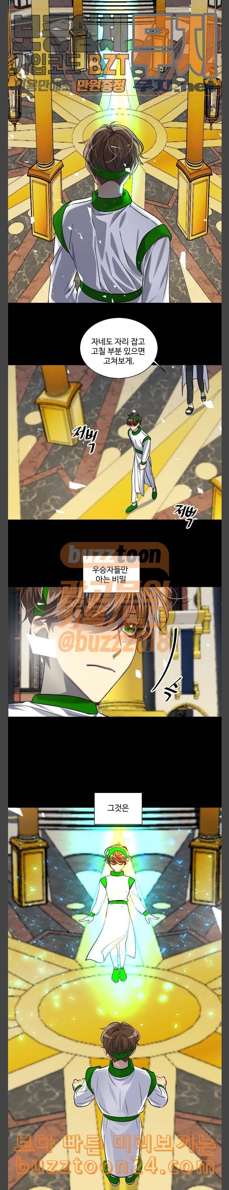 Doll체인지 140화 녹아 3