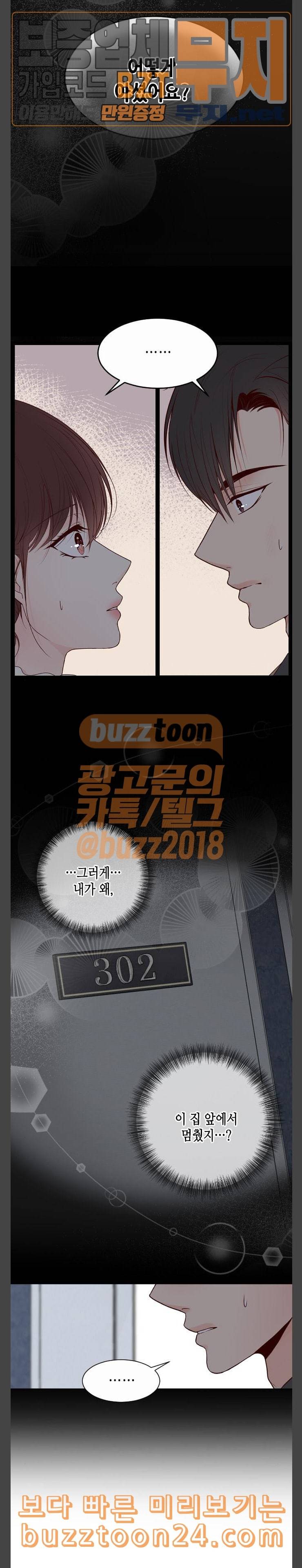 날 가져요 64화 2