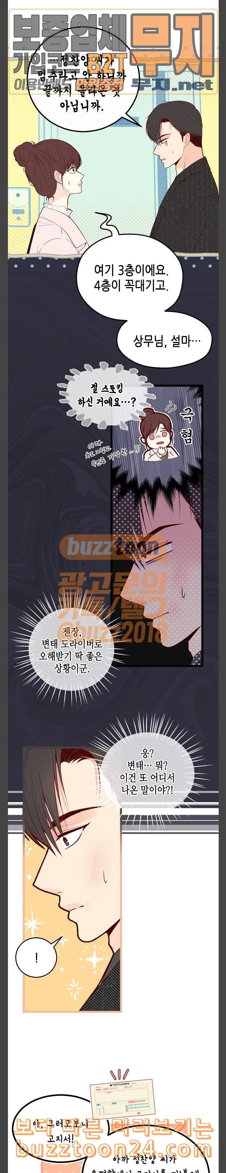 날 가져요 64화 3