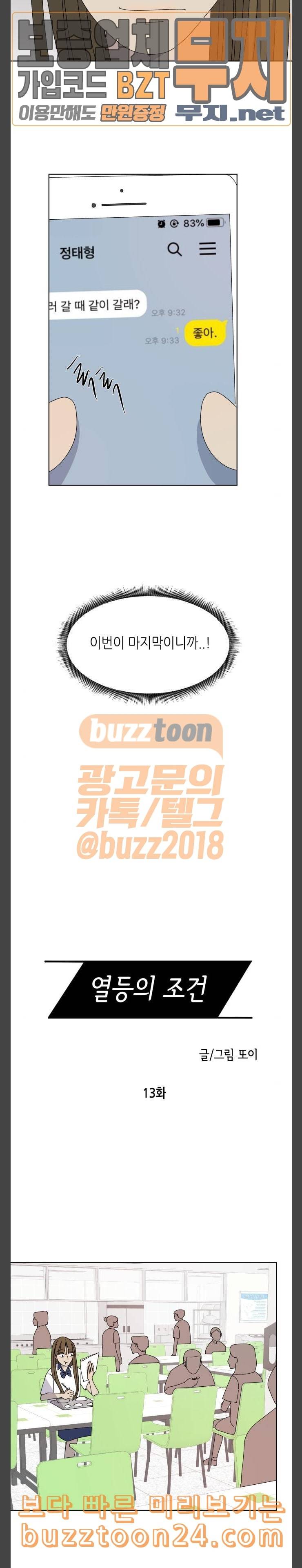열등의 조건 13화 3
