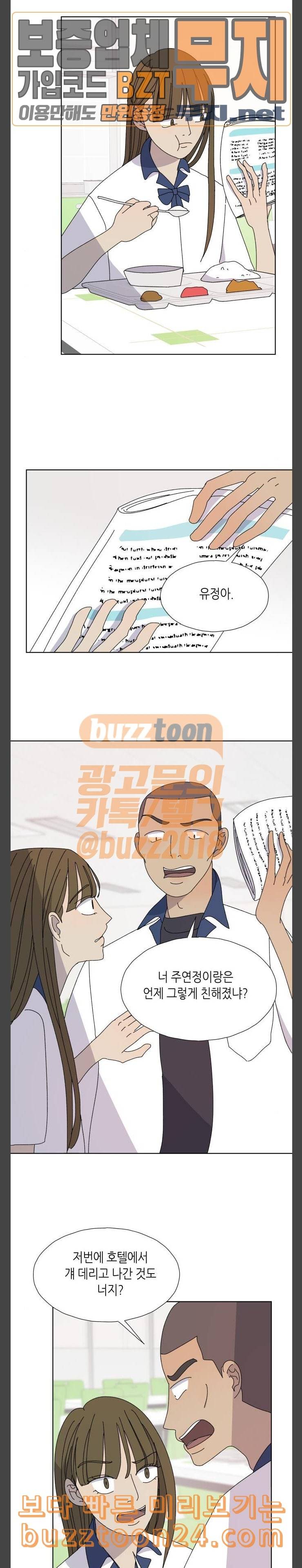 열등의 조건 13화 4