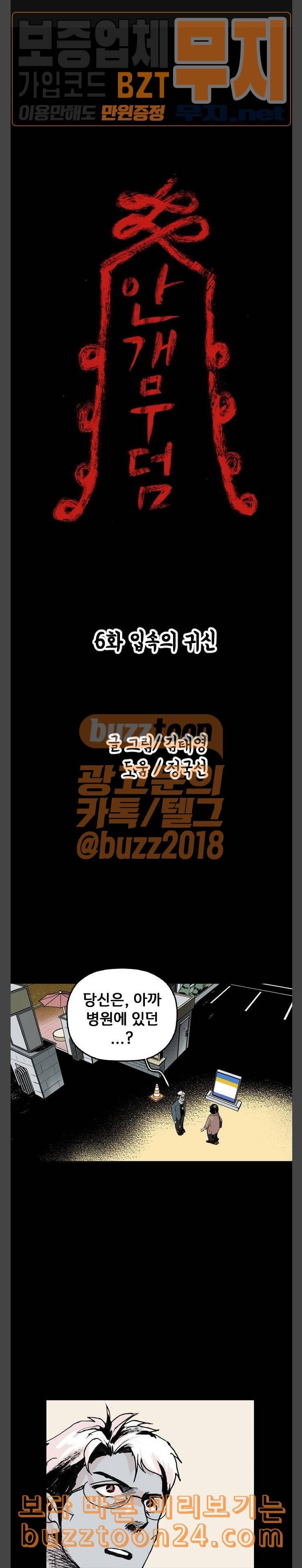안개무덤 6화 입속의 귀신 1