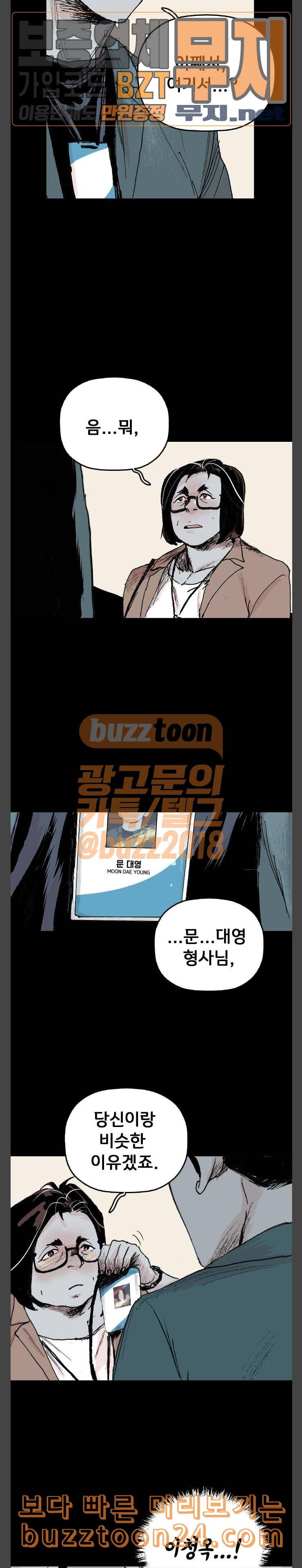 안개무덤 6화 입속의 귀신 2